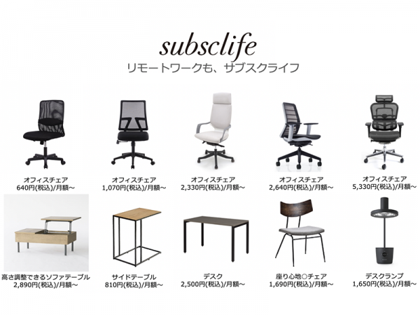 公式ホームページ上に設けられたリモートワーク向けの家具をまとめたページ。オフィスチェアなどから家庭のインテリアになじむものもある