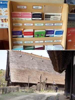 上：外国人観光客にも対応できるよう、入口付近には英語、中国語のほか全部で12言語のパンフレットが並ぶ／下：正面の大きな屋根は白川郷の合掌造りで、すでに耐震補強は完了している。お蕎麦屋としても営業
