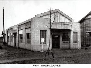 松江の同潤会住宅地にあった食堂