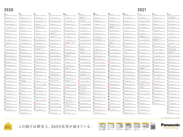 日本の災害の歴史を振り返る「365日災害カレンダー」