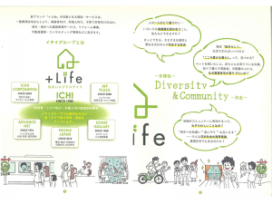 多様性を認め合う社会を実現したいという思いを込めた『+Life』