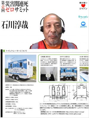 上／一般社団法人助けあいジャパン 代表理事の石川淳哉氏。下／移動設置型トイレトレーラー「みんな元気になるトイレ」。クラウドファンディングを利用するなどして、全国自治体での導入が進められている（参照：http://corp.tasukeaijapan.jp/toilet/）