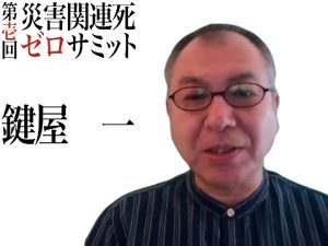 跡見学園女子大学教授、一般社団法人福祉防災コミュニティ協会代表理事の鍵屋一氏。現在は内閣府地域活性化伝道師など内閣府のアドバイザーも務める
