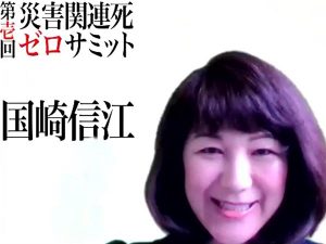 株式会社危機管理教育研究所代表の国崎信江氏。国の防災関係の委員や東京都震災復興検討委員など自治体の災害対応にも関わっている