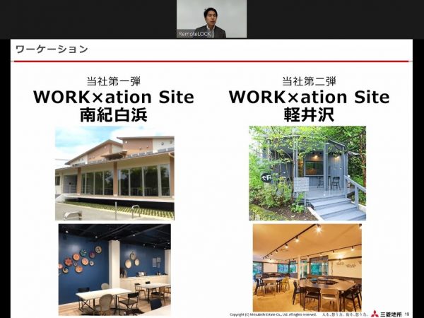 三菱地所が運営するワーケーション施設。Wi-Fi、ホワイトボードといった設備のほか、ふせんやペンなどの文具も完備する。2020年7月下旬には、第2号施設として軽井沢に「WORK×ation Site軽井沢」がオープン。こちらは1棟まるごとで、3室備える（オンラインシンポジウム画面より）