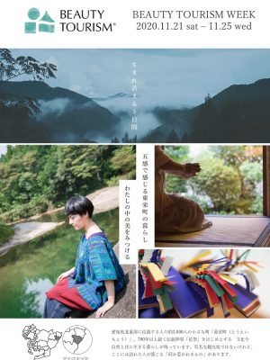 東栄町観光の新たな試み、「BEAUTY TOURISM」のイメージ。ファンデーション原料となるセリサイトが採れる鉱山探検や手作りコスメ体験、暮らしの見学や文化体験などを行う