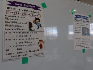 当日掲載された今後の予定。プログラミングは要望が多く開催されることになったそうだ