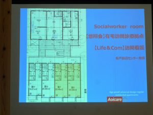 南側の住居棟（アパート）2階の4室のうち、2室がソーシャルワーカールーム</BR>北側の建物の2階には訪問看護事業者（在宅看護センターLife＆Com）とクリニック（医療法人社団悠翔会）が入る

