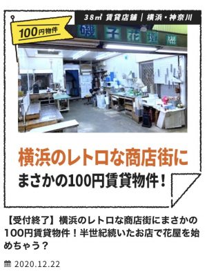 1945年から続く磯子商店街