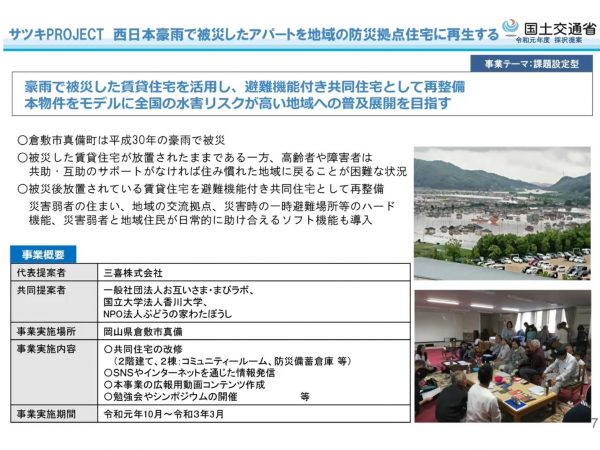 「人生100年時代を支える住まい環境整備モデル事業」には、課題設定型と事業者提案型がある（説明会資料より）