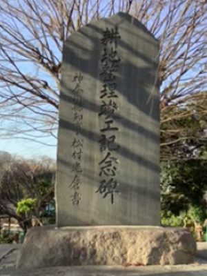 桜ヶ丘の耕地整理事業竣工記念碑