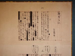 谷崎潤一郎の自筆原稿