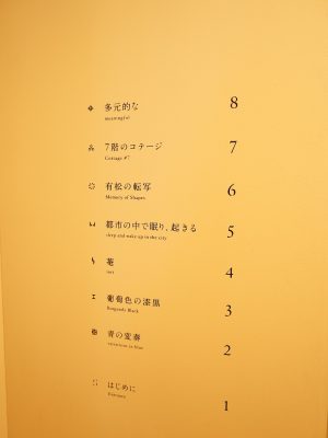 1階のエレベーター脇の案内表示。7つの物語というコンセプトから本の目次をイメージしたデザインで、1階は“始まり”とし、2～8階は各部屋のタイトルを記している。また、エントランスの扉には「はじめに」として、施設を紹介する文章が書かれている