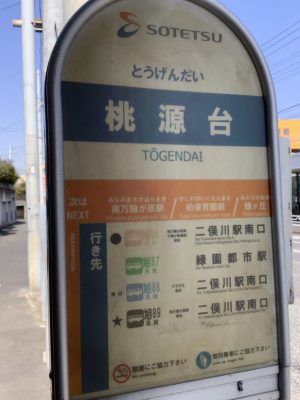 桃源台のバス停