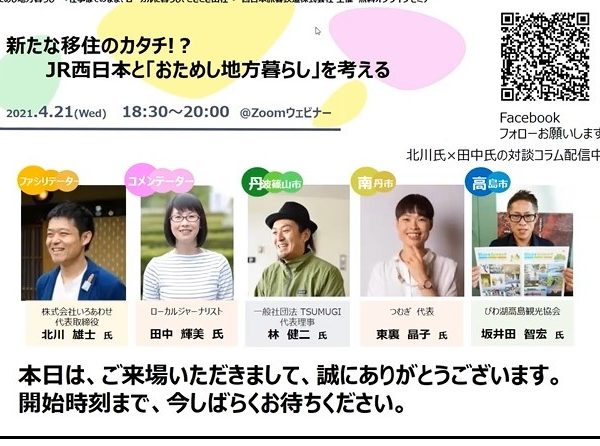 セミナーの登壇者（当日のスライドより）