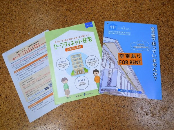大家、不動産事業者向けのパンフレット、チラシ。大家の不安を払拭し、セーフティネット住宅の制度の活用を進めていく目的で作成された

