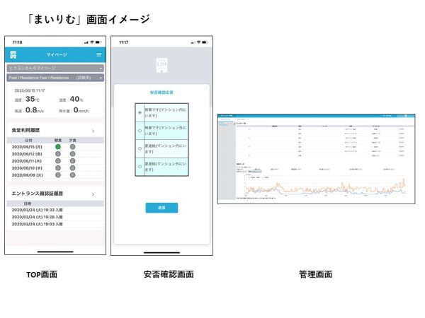 災害時の安否確認ができるアプリ「まいりむ」の画面