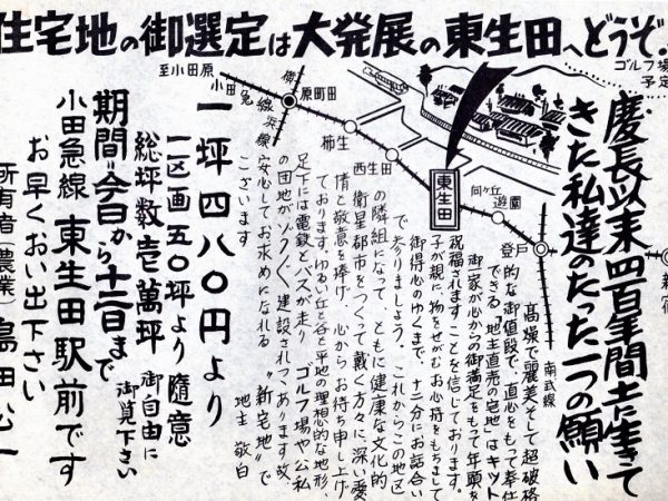 昭和30年代は地主直売の住宅地も少なくなかったようだ