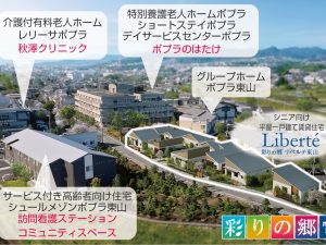 大阪府池田市にあるシニアタウン「彩りの郷 ポプラ東山」