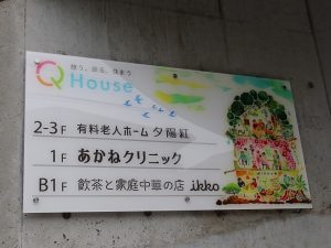 外壁の掲示。複合的に利用される建物であることが分かる。明るいイラストにも注目