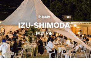 2019年7月に開業した「LivingAnywhere Commons 伊豆下田」の告知ページ