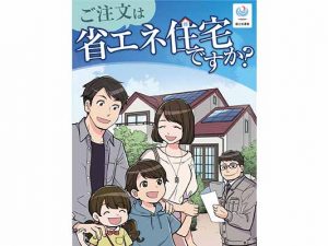 省エネ性能は消費者に選択の余地がある。断熱性能が低い家で実際に起きることとは