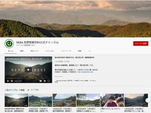 YouTubeの根羽村公式チャンネル