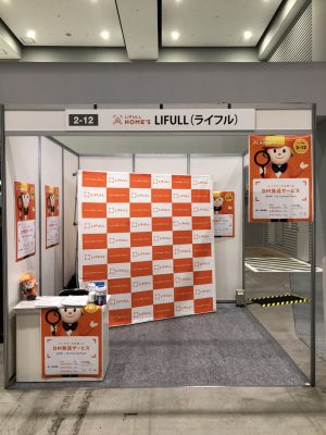 株式会社LIFULLも出展予定
