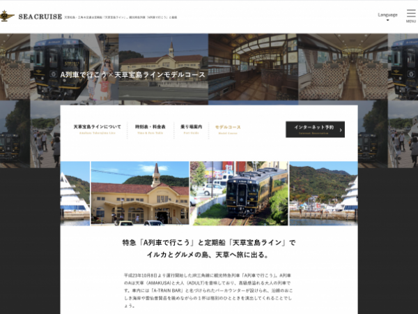 三角駅と前島の松島港を結ぶ「天草宝島ライン」。ほかにイルカウォッチングや天草五橋クルージングも行っている</br>（写真提供：シークルーズ）