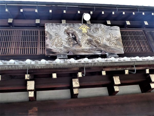 旧吉田屋酒店では、伝統的な「出桁造り」の構造を見ることができる。写真は真横から見た、1階軒下の様子。張り出した梁が等間隔で並び、その上に桁をのせている