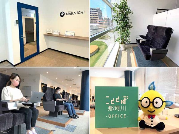 「博多南しごと荘」。JR博多駅新幹線ホームから10分程度で到着することを考えると、福岡都心より便利ともいえる。左上／セキュリティーのかかった共用入り口　右上･左下／ドロップインスペースには、新幹線のグリーン車座席が据えられている。眼下には公園の眺め　右下／同じ3階には「こととば那珂川」の窓口もある。ここは誰でも立ち寄れる（下2点写真提供：こととば那珂川）