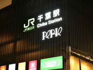 建て替え工事を経て、2016年11月にリニューアルオープンした千葉駅。商業施設も併設する一大拠点となった