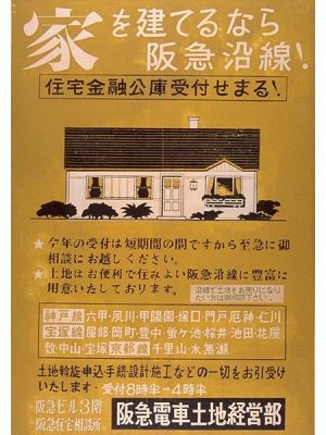 1950年 住宅相談所を新設