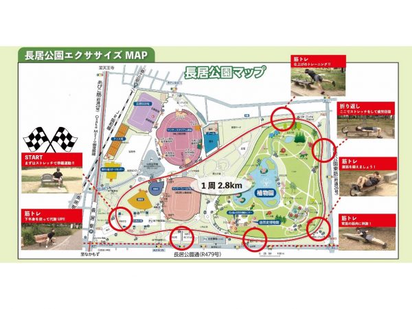 『パークレッチ』は公園内の6箇所で使用できる。スマホと水を携えて、公園内を散歩しながら巡ってみよう。画像提供：わくわくパーククリエイト株式会社
