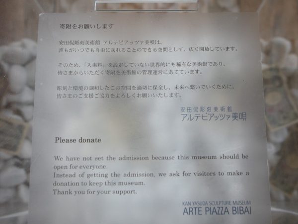 ギャラリーに置かれた募金箱。「『入場料』を設定していない世界的にも稀有な美術館」と紹介している