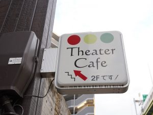 「映画館では見られない作品を届けたい」という女性2人の思いで誕生した「シアターカフェ」。移転前の看板も活用しており、常連客にとっては目印になっているそう