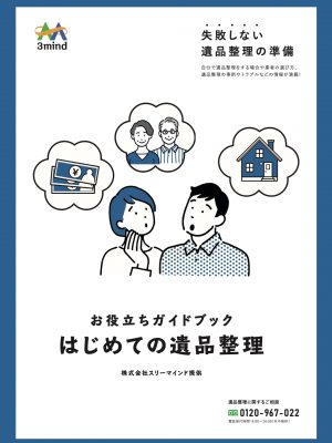 遺品整理に携わるスタッフの研修や人材教育に力を入れる