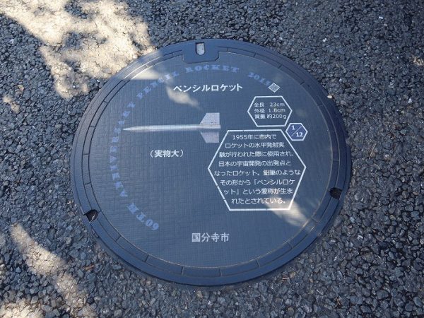 宇宙開発発祥の地であることを顕彰する石碑