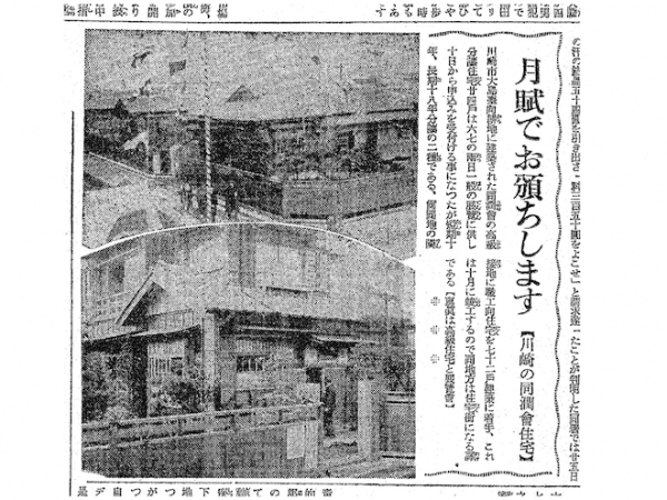 川崎区大島にできた同潤会の職工向け分譲住宅についての読売新聞記事