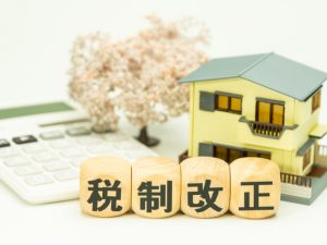 住宅ローン減税の面積要件・40m2以上など、税制改正における住宅と土地関連のポイント