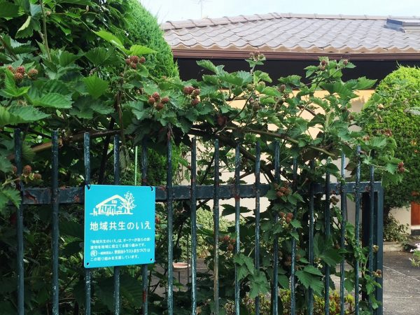 個人の住まいを開放するという性質上、近隣の人は急に来客の多くなったことを不審に感じることもあるだろう。開設後には対外的に地域共生のいえを知らせる金属のプレートが贈呈される