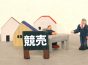 不動産競売とは？ 競売で物件を購入する方法と注意点