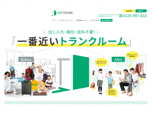 ▲『エアトランク』のホームページ画面。近年の新築マンションの「価格高騰」と「面積縮小」の影響を受け、同社の宅配型トランクルームを導入するマンションデベロッパーが増えている