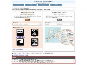 全国の様々な防災情報を一括で確認できる『国土交通省ハザードマップポータルサイト』