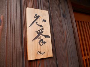 各居室の部屋名はアレックス・カー氏の書