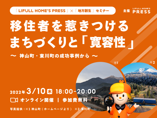 アーカイブ動画公開中【セミナー】移住者を惹きつけるまちづくり