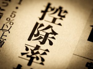 控除率は1％から0.7％へ変更となるが…