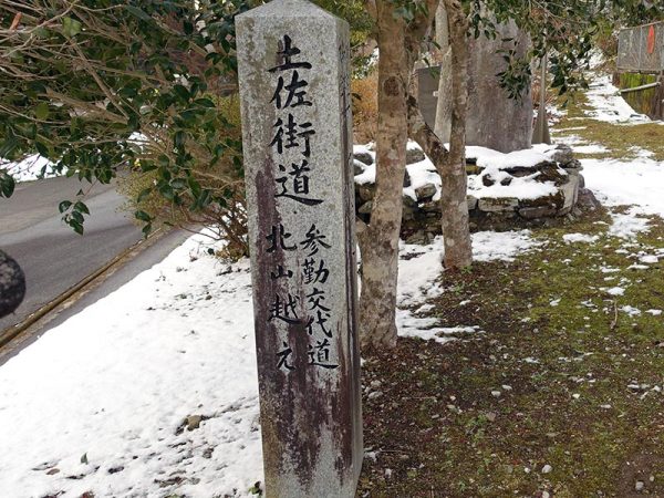 参勤交代道として古くからが整備されていた土佐街道