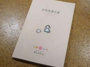 ピッコラーレでは妊娠葛藤相談窓口から見えてきた課題を社会に伝えるために、『妊娠葛藤白書』を制作（2021年4月発行）。相談窓口に寄せられた声を、現場の相談支援員が整理してデータ化・分析を行ったという労作だ</BR>※現在、自主事業の「にんしんSOS東京」、自治体からの受託事業の「にんしんSOS埼玉」「にんしんSOSちば」の3つの相談窓口を運営