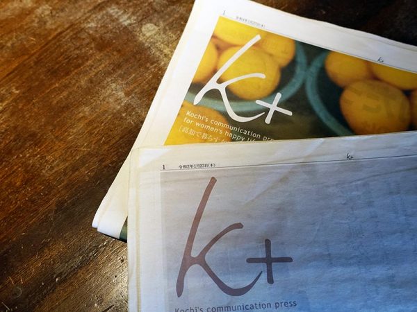 仙頭さんが取材・執筆を手がける高知新聞フリーペーパー「K＋」。高知県の地域情報を発信している